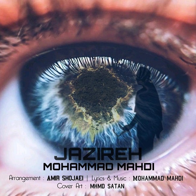 دانلود آهنگ جزیره